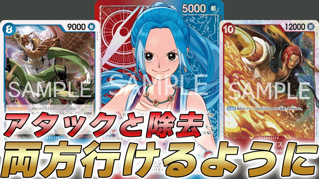 【ワンピカ対戦】10シャンクスで除去とチャカペルのアタックが優秀すぎる！？両方いける赤青ビビで対戦してみた件【ワンピースカード/ワンピカード】