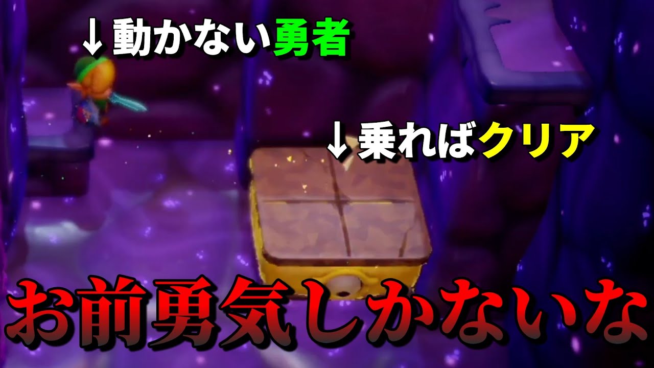 リンク救出したけど･･･。【ゼルダの伝説 知恵のかりもの】【切り抜き】