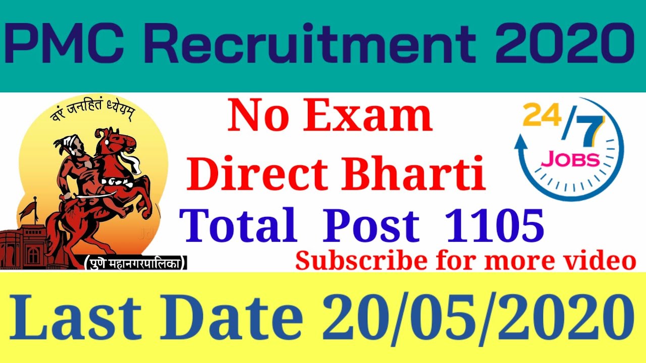 PMC Recruitment 2020| pmc recruitment 2020|पुणे महानगरपालिका भरती 2020 | pmc 1105 post recruitment|