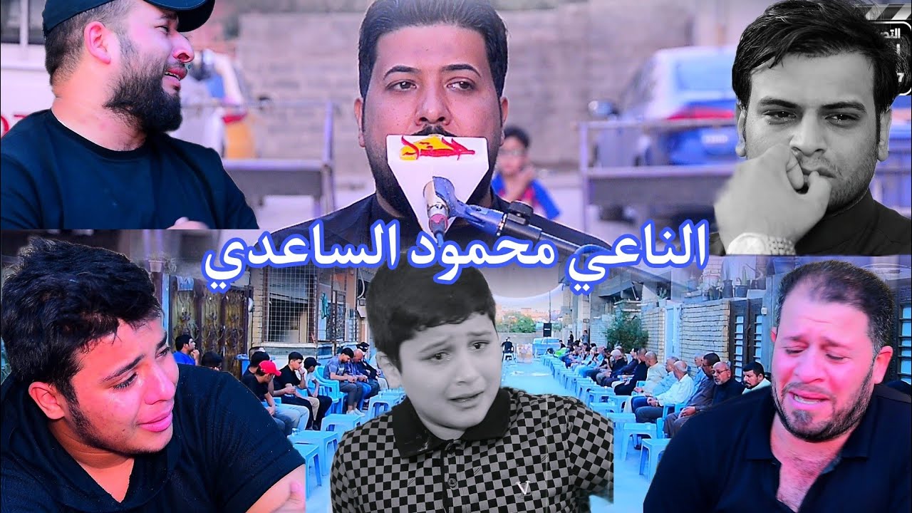 نعي بحق الاب /وين انتة /الناعي محمود الساعدي الذكرى السنوية الأولى المرحوم حازم كريم الشحماني