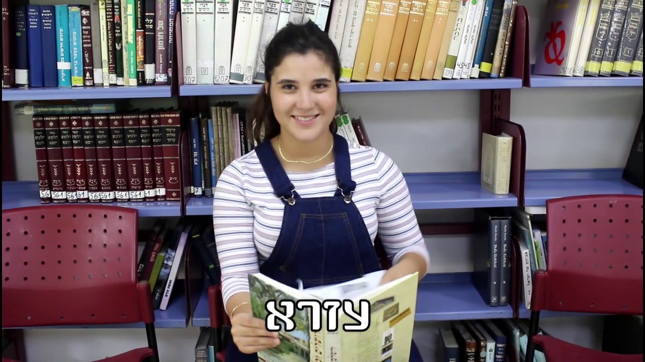 מה את עושה שנה הבאה? | מחזור נ