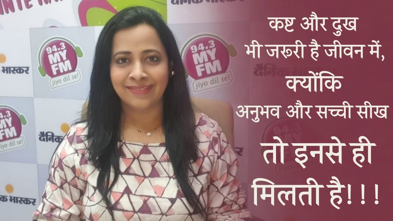 कष्ट और दुख भी जरूरी है जीवन में,क्योंकि अनुभव और सच्ची सीख तो इनसे ही मिलती है!!!