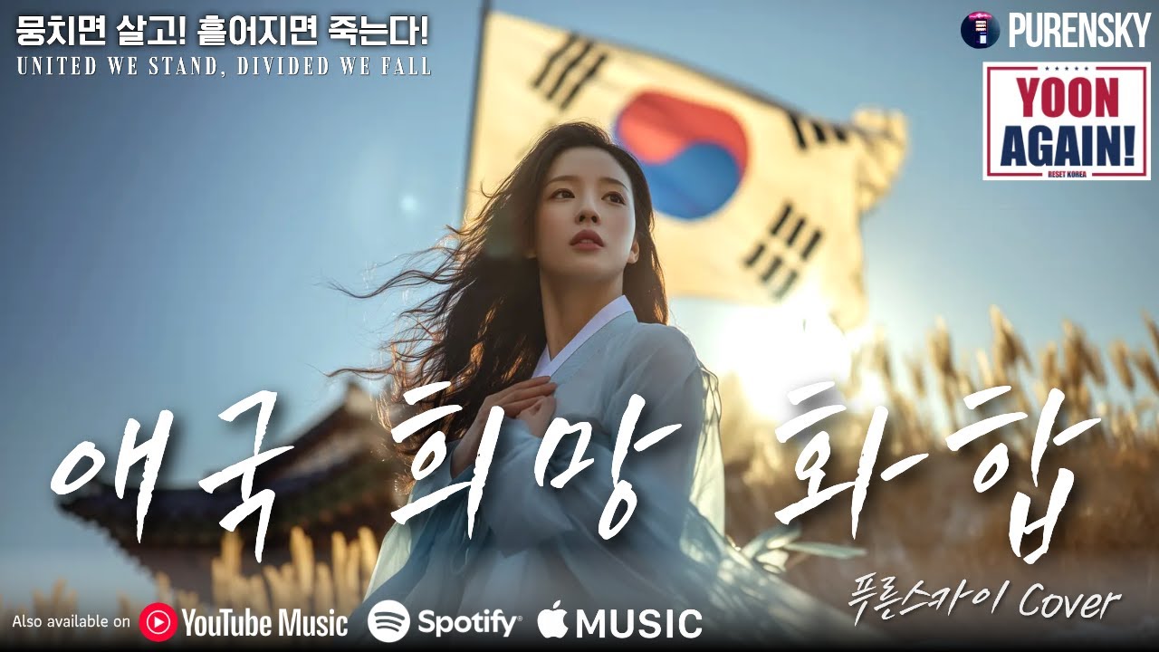 애국 희망 화합 | Felitia' 푸른스카이 커버