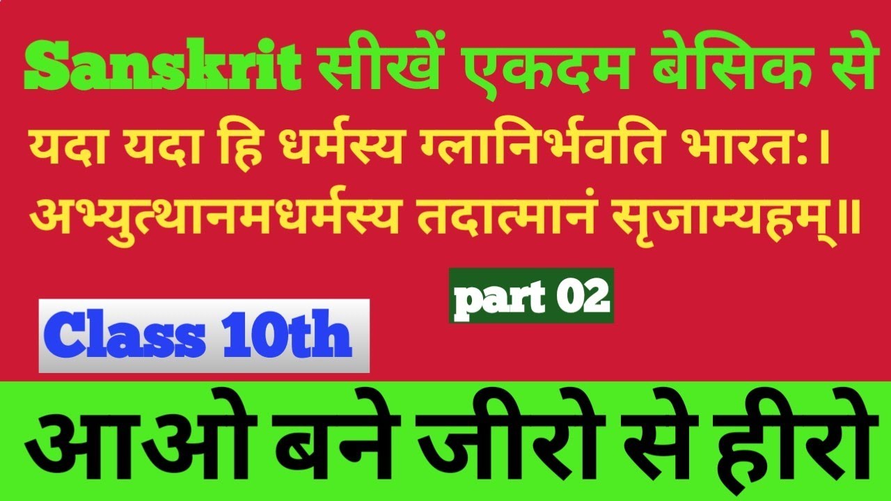 Class 10th BSEB PATNA New Batch 2026|| Sanskrit||व्याकरण|| part 02