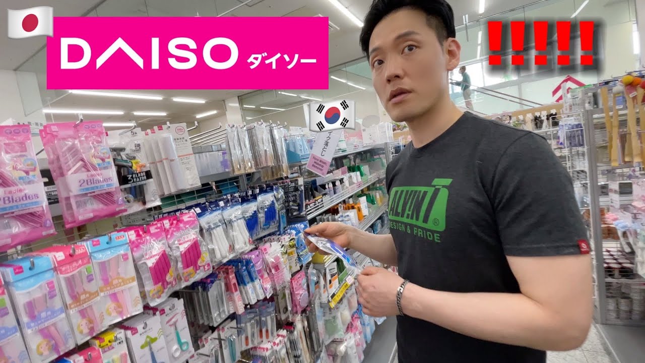 初めてダイソーに行って韓国人が衝撃を受けました！日本人の感覚はやっぱり異なりますね...安くて良い製品が最高すぎる