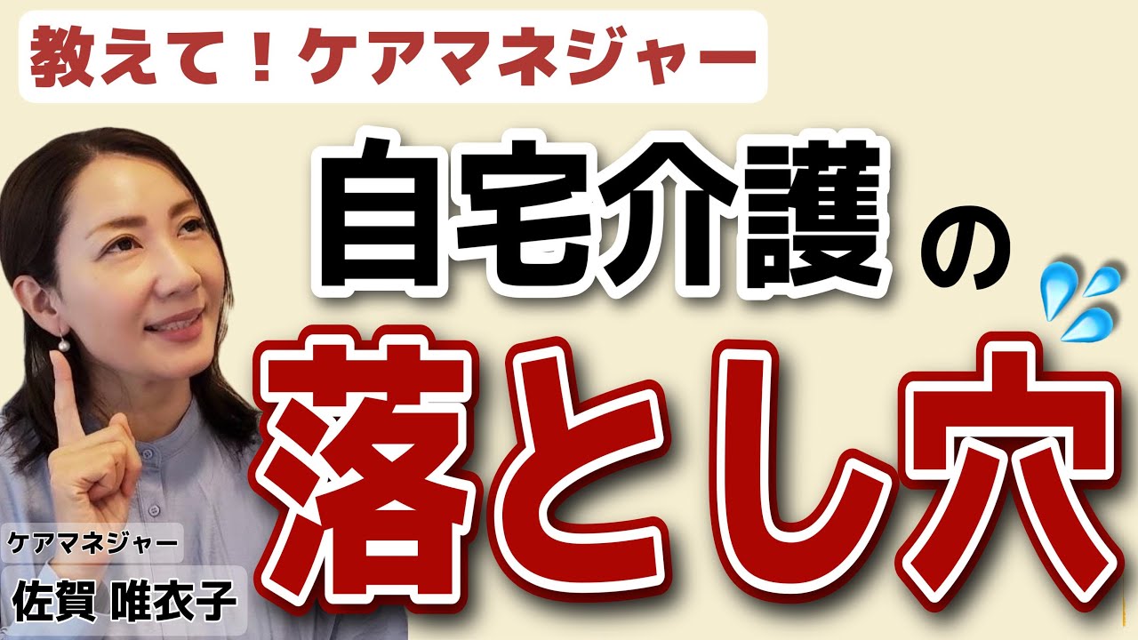 【ケアマネが教える】訪問介護サービス利用上の注意点