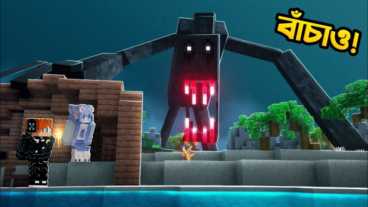আমি আর @not_nova_xd কি পারবো বাঁচতে 😨? || The Man From The Fog || Minecraft Horror Bangla