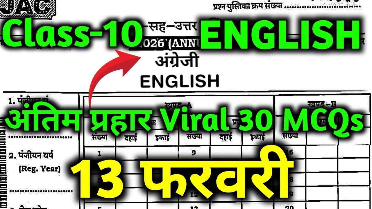 Class 10 English Question Paper 2026 🔥 | Class 10 English Paper 2026 🤫|Class 10 Viral Question Paper