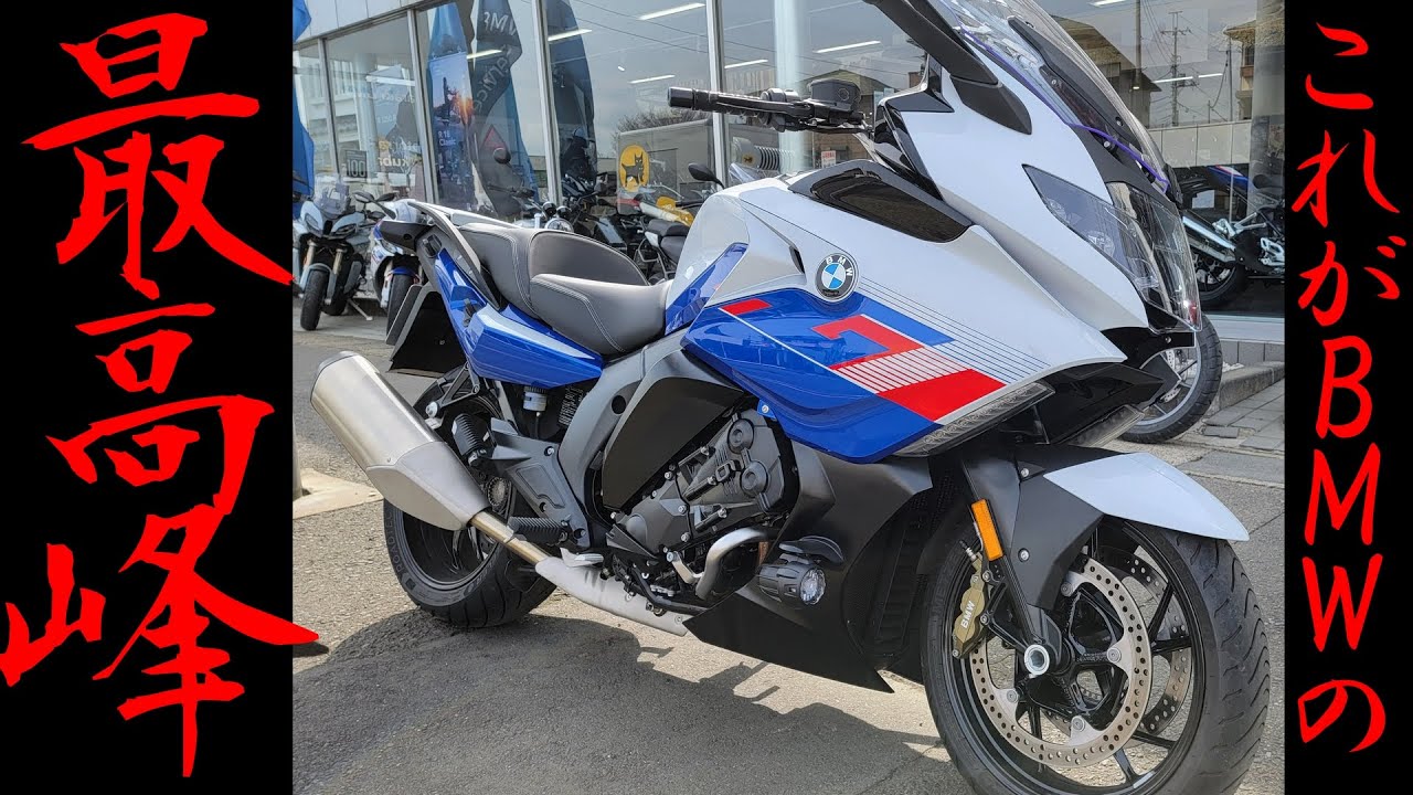 BMW K1600 (2022)試乗｜これがビーエムの最高峰❗