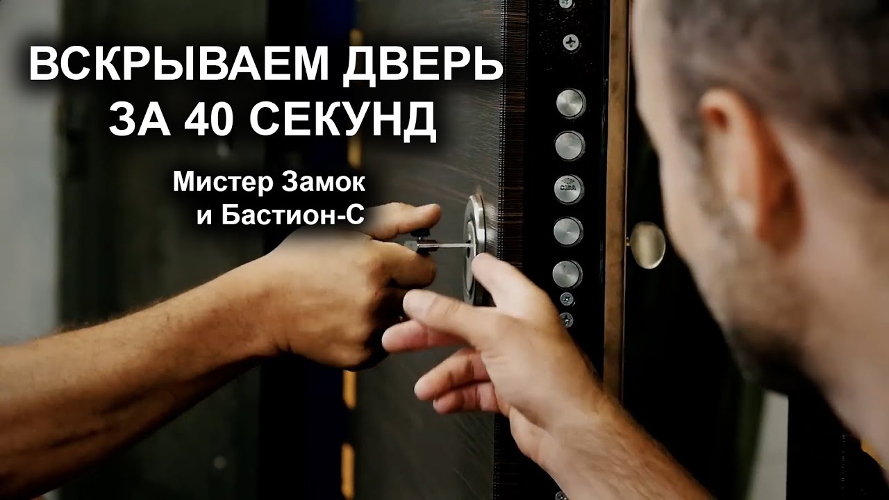 Вскрытие двери за 40 секунд