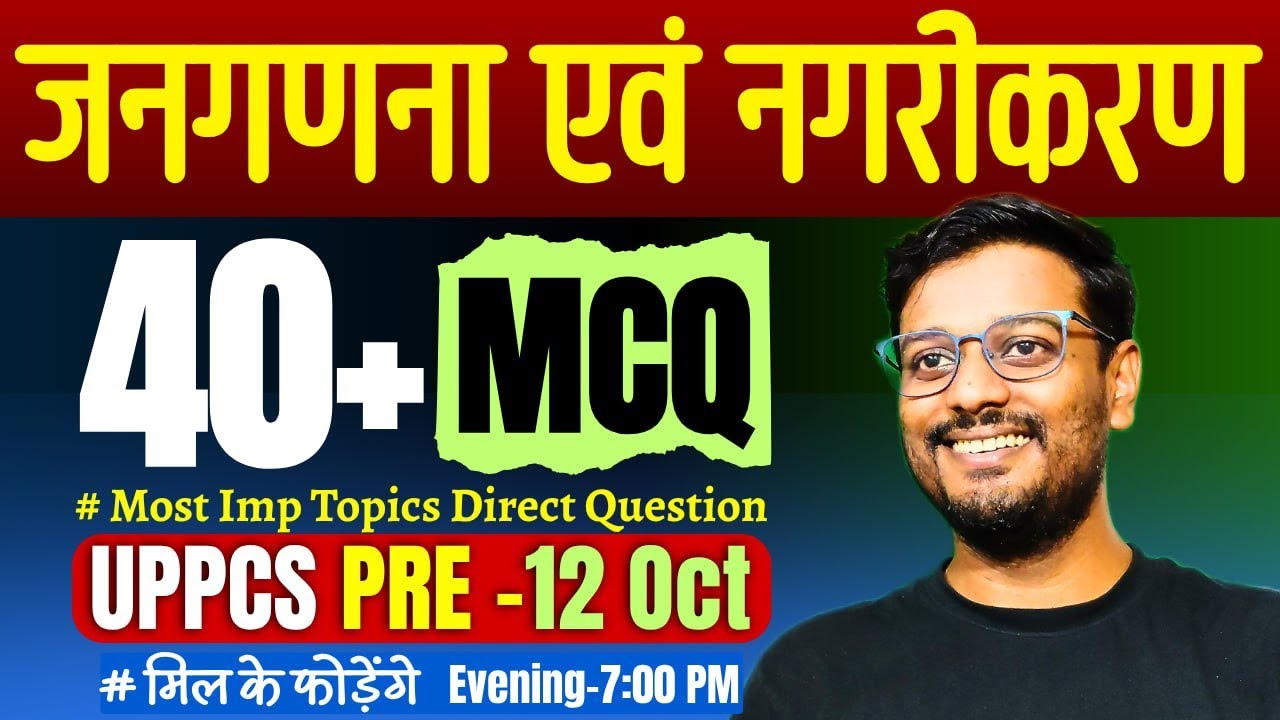 जनसंख्या एवं नगरीकरण के 40+ Most Important MCQs for UPPCS Pre 2025 #uppcsprelims2025 #pcspre2025
