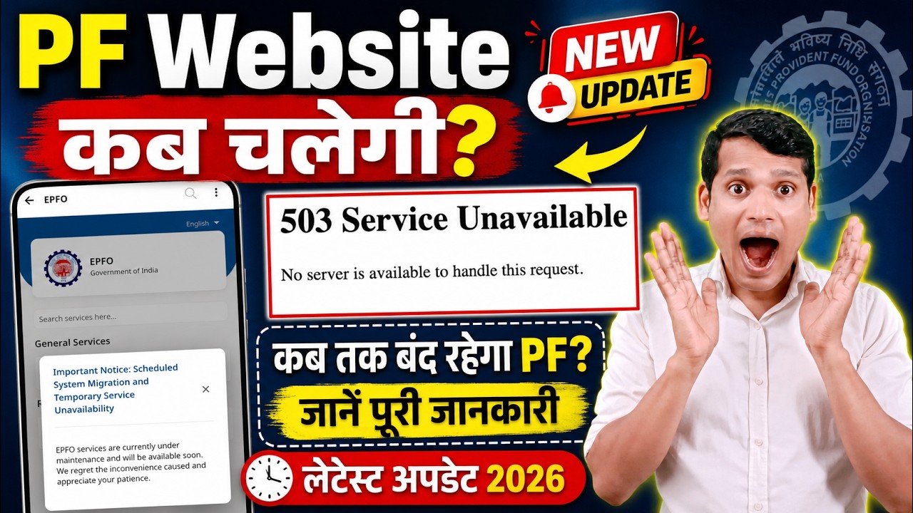 🚨 503 Service Unavailable | 😱 EPFO Big Update | PF Website not working Solution | Pf new update 2026