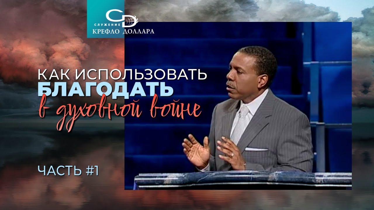 Крефло Доллар: 