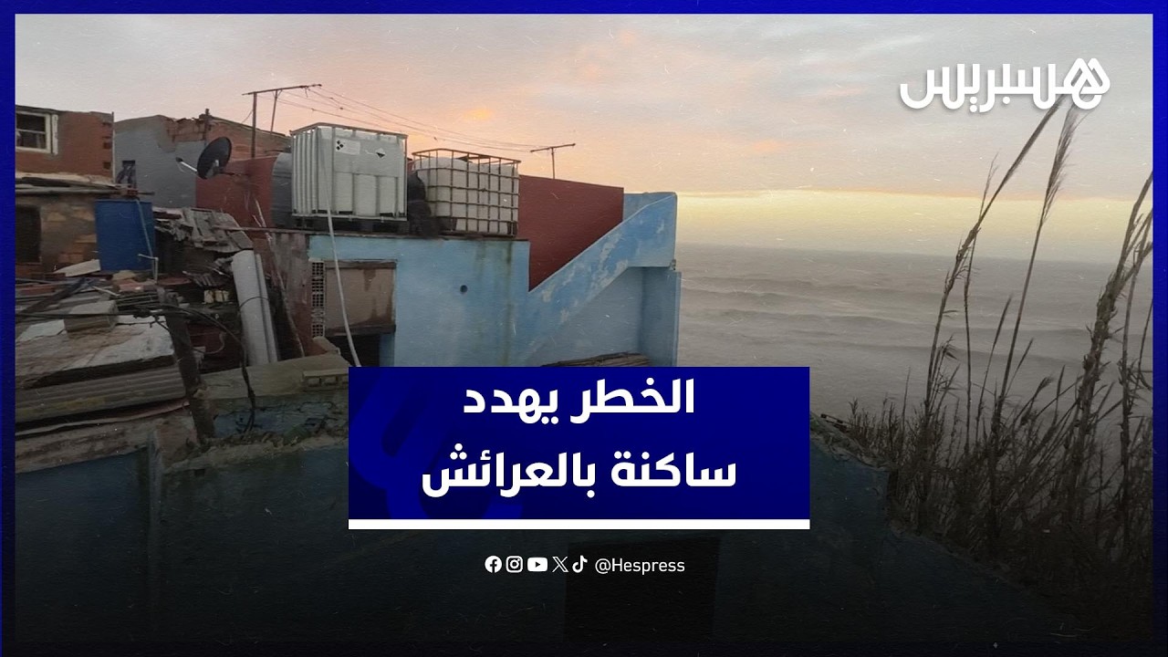 انجراف التربة يهدد سلامة ساكنة قشلة سيدي علال بن أحمد بالعرائش