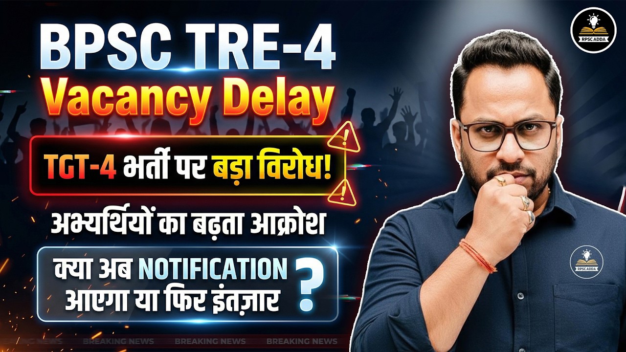 BPSC TRE-4 Vacancy Delay 🚨 | TGT-4 भर्ती पर बड़ा विरोध | Notification कब आएगा? Full Update