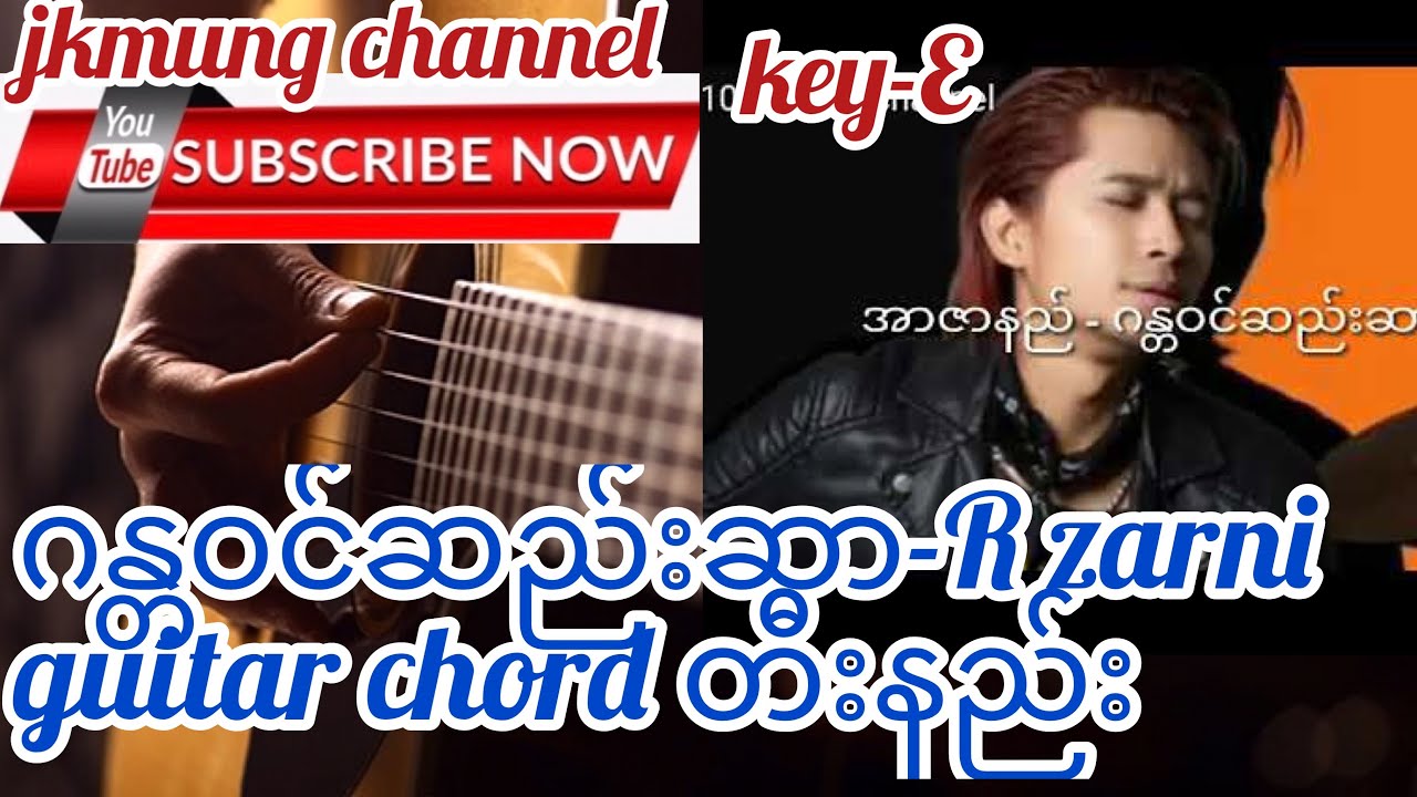 Gan Da Win See Sar(ဂန္တဝင်ဆည်းဆာ)-R zarni(အာဇာနည်) guitar chord တီးနည်း