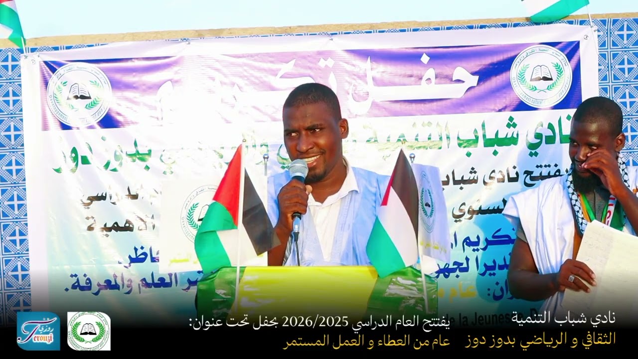 نادي شباب التنمية الثقافي و الرياضي بدوز دوز