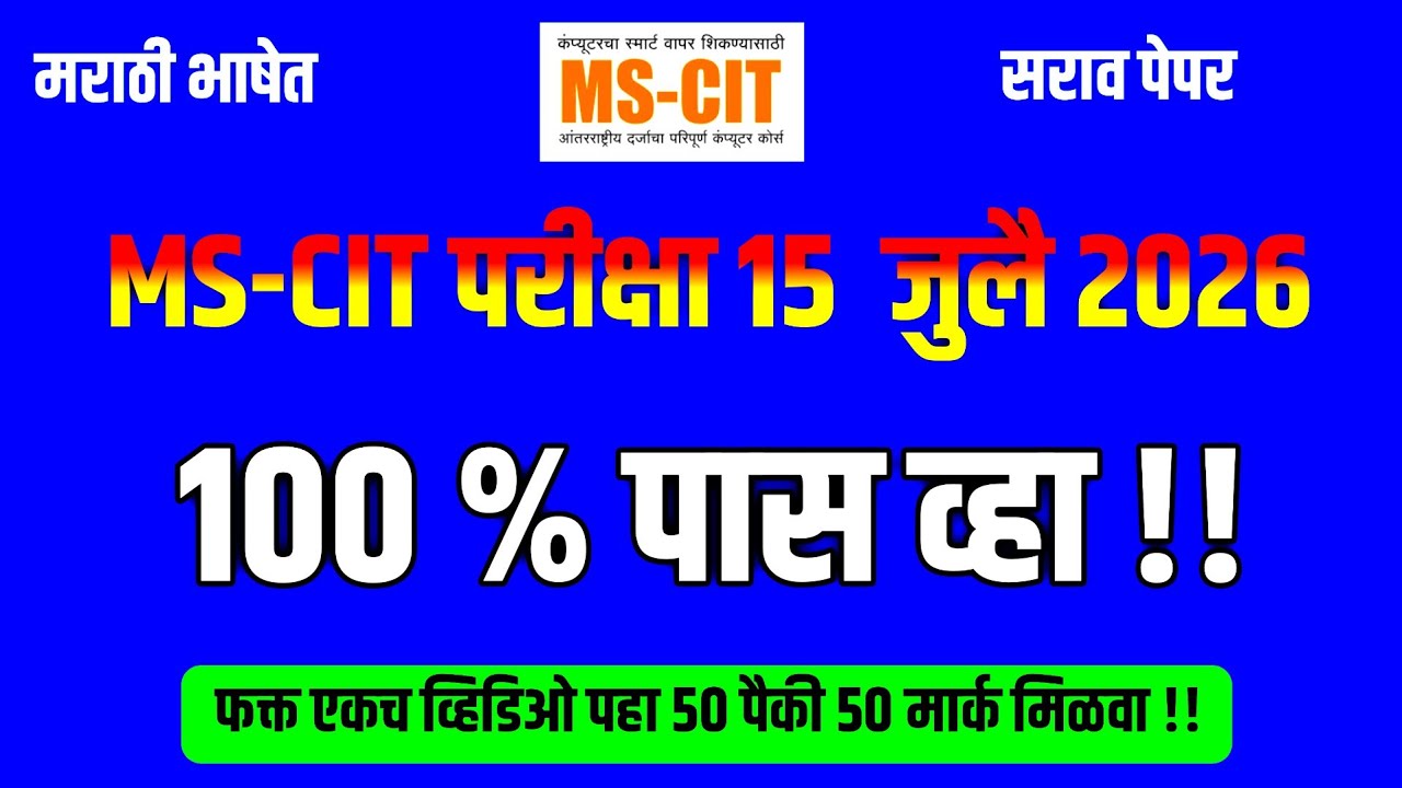 Mscit Exam Questions 2026 | MS CIT Final Exam July 2026 | mscit final exam |&lrm; @computersearch2.0 