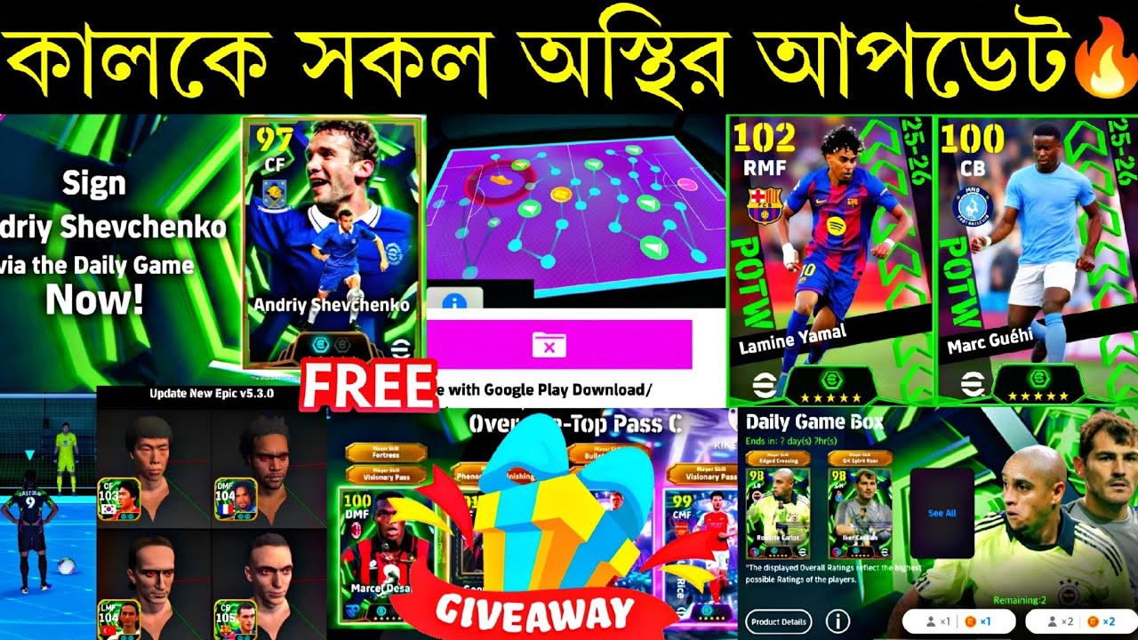 কালকে কী কী আসবে দেখুন🔥||what is coming on tomorrow and next Monday in efootball2026 mobile🔥