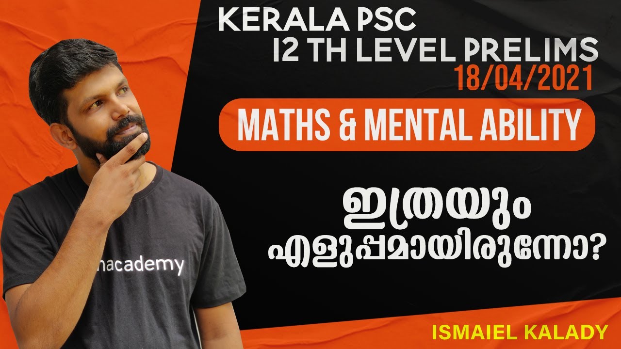 PSC Plus Two Prelims Maths Questions & Solutions | രണ്ടാം ഘട്ടം | Ismaiel Kalady