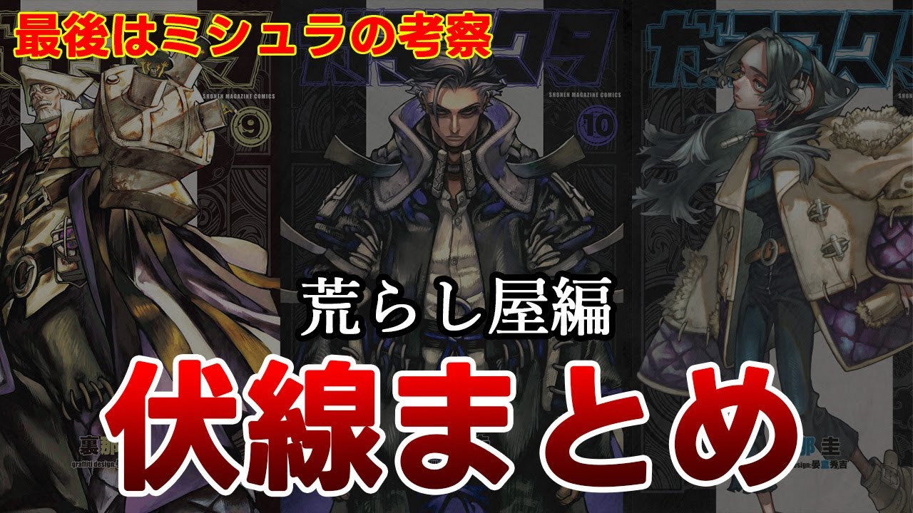【ガチアクタ】確実に回収される伏線をピックアップ！ゾディルの能力も考察