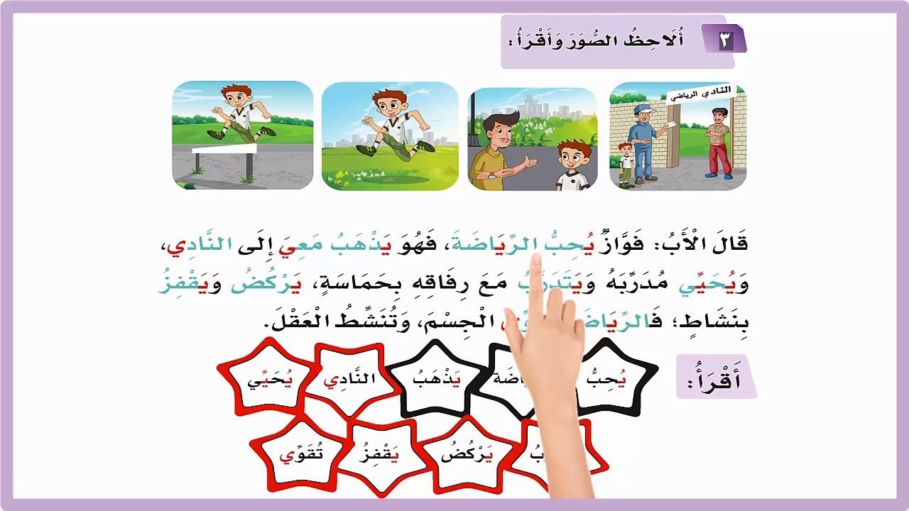 قال الاب فواز يحب الرياضة| لغتي الصف الاول الابتدائي|حرف الياء(ي)|المنهج السعودي|تعليم الاطفال اللغة