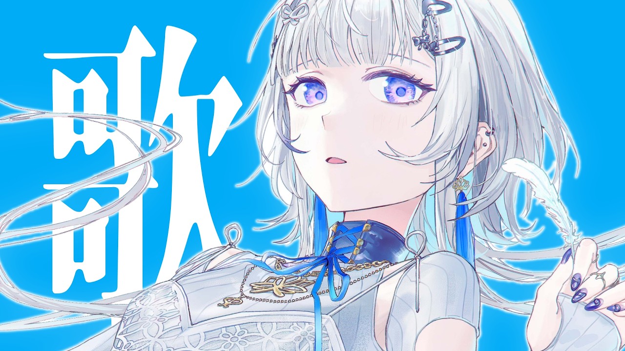 【 #歌枠 】3週間ぶりに歌うけどどうする？｜ KARAOKE｜Singing Stream 【 稀羽すう / Re:AcT 】
