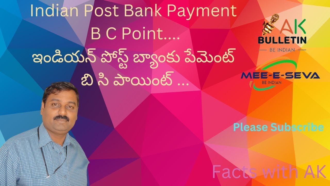 Indian Post Bank Payment B C Point....ఇండియన్ పోస్ట్ బ్యాంకు పేమెంట్ బి సి పాయింట్ ... :: AK