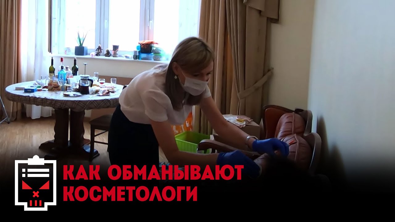 Как обманывают косметологи // Чёрный список