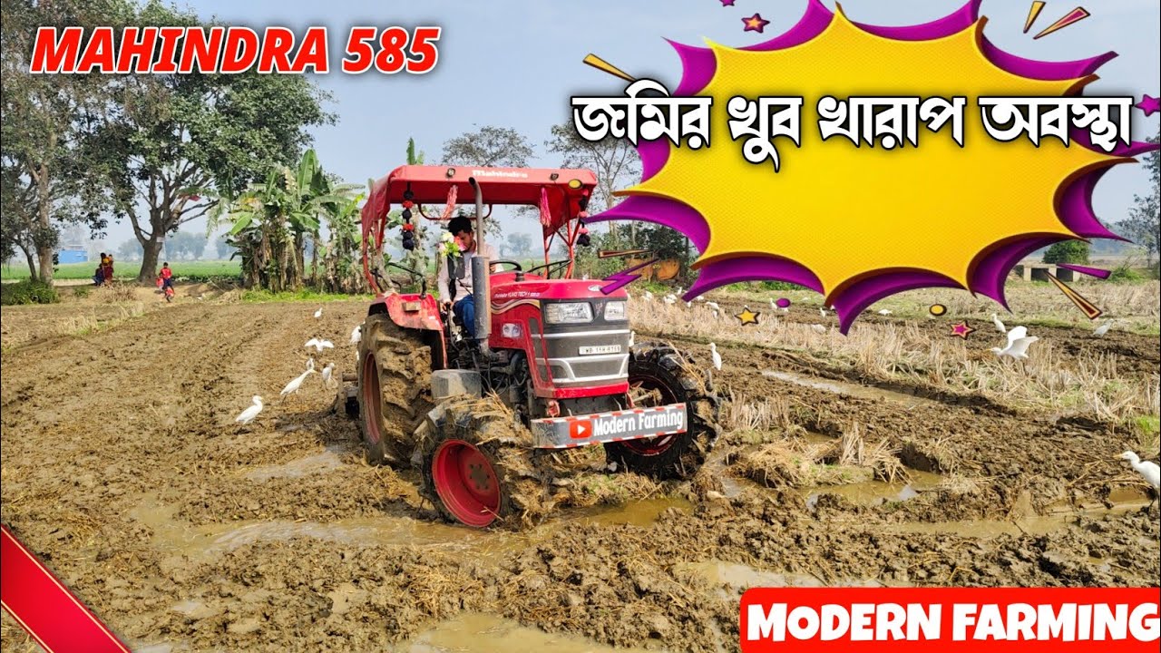 জমির খুব খারাপ অবস্থা ।। 🤧😵‍💫 Mahindra 585 ।। Modern farming ।।