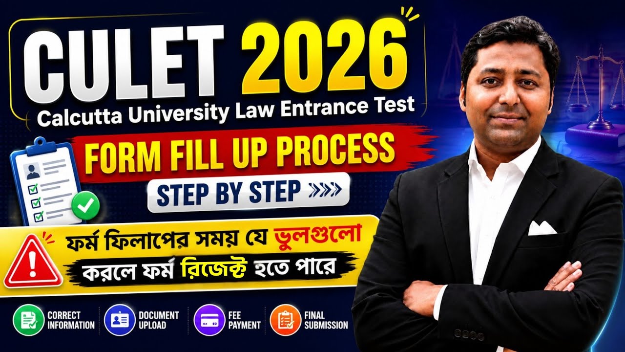 How to Fill Application form for Calcutta University Law Entrance Exam -2026 Application Process