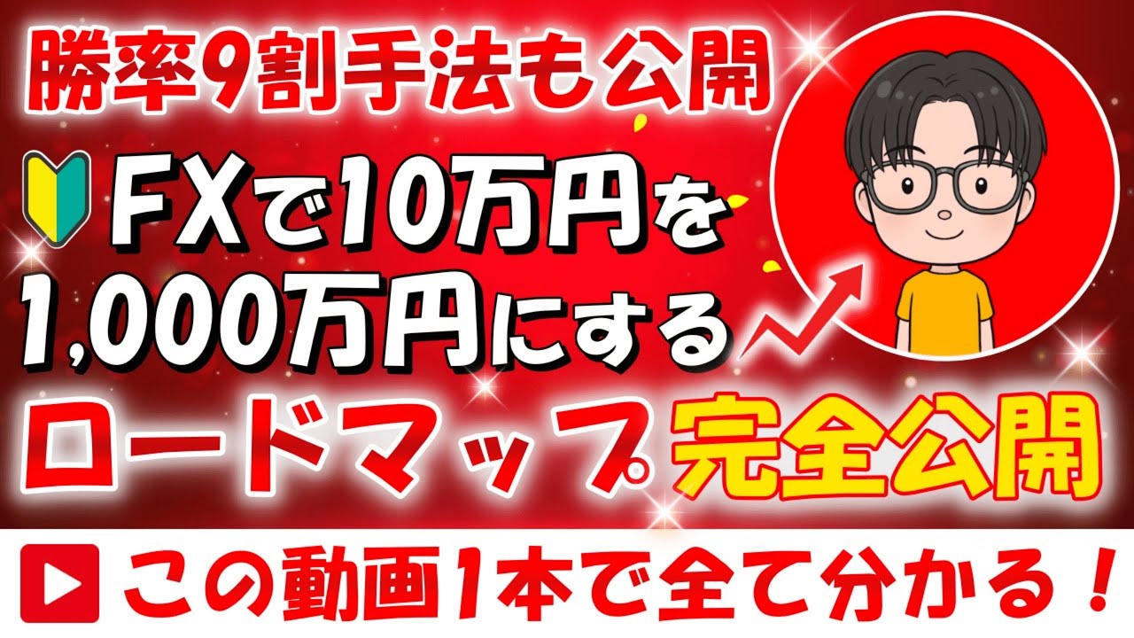 10万円を1000万円にするFX手法｜確実に勝つトレーダーの秘密