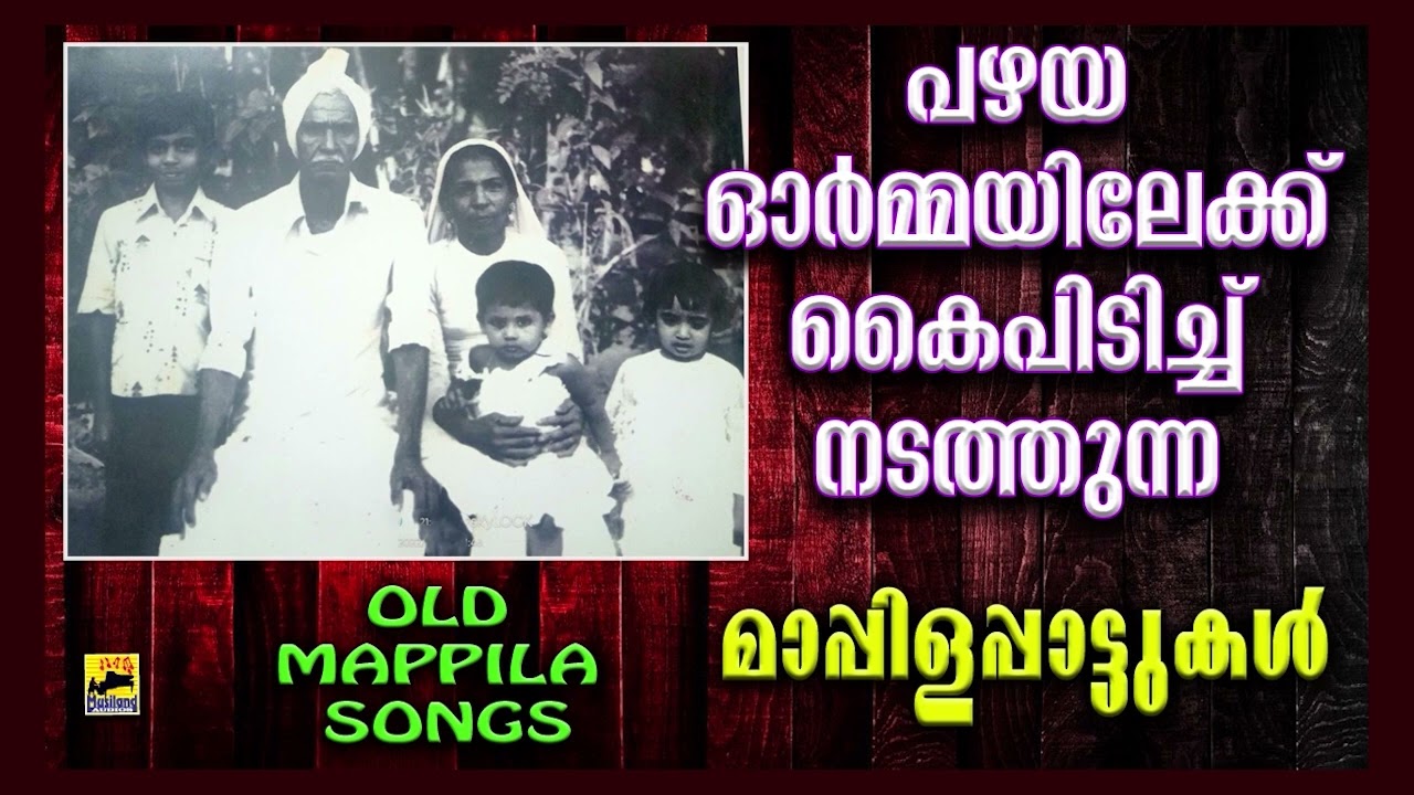 Mappila Songs | Mappila Pattukal | പഴയ മാപ്പിളപ്പാട്ടുകൾ | Old Is Gold Mappilappattukal | Old Songs