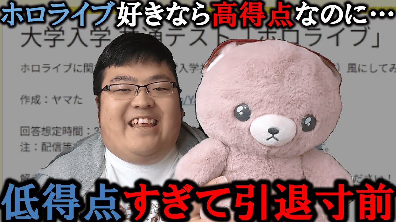 【2年ぶり】21歳オタクがファンの方が作ったホロライブ共通テストをやったら突然メンバーの名前が分からなくなるというオタクとは思えない行動に走ってしまった
