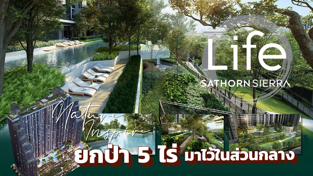 รีวิวคอนโด Life Sathorn Sierra ยกป่า 5 ไร่ มาไว้ในส่วนกลาง ใกล้ BTS ตลาดพลู