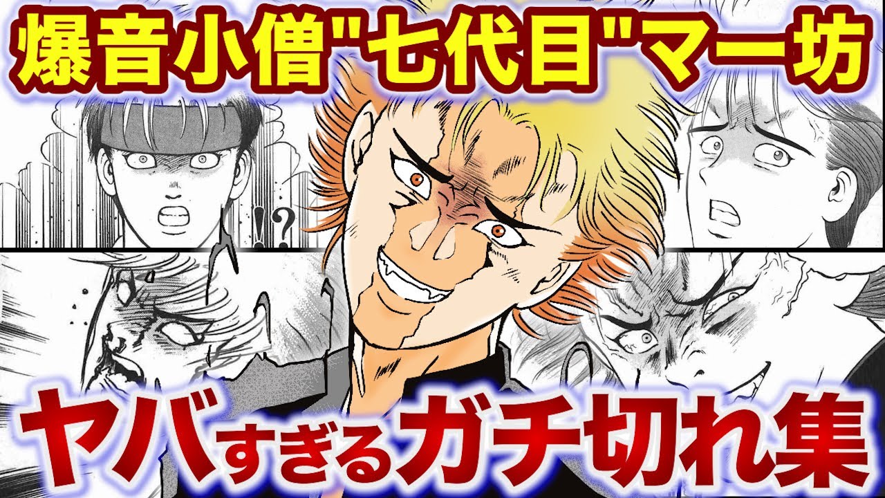 【特攻の拓】熱すぎる！爆音小僧