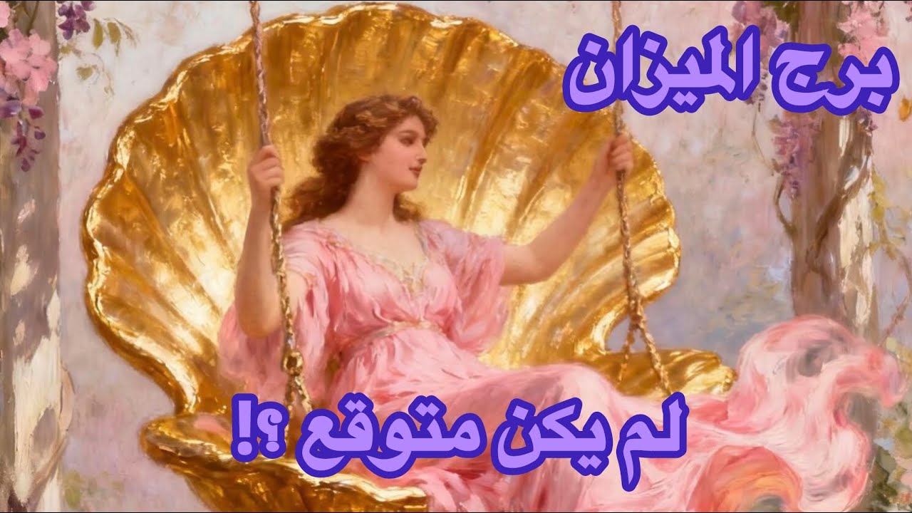 برج الميزان♎️مارس رجوع علاقة توأم شعلة 🔥 