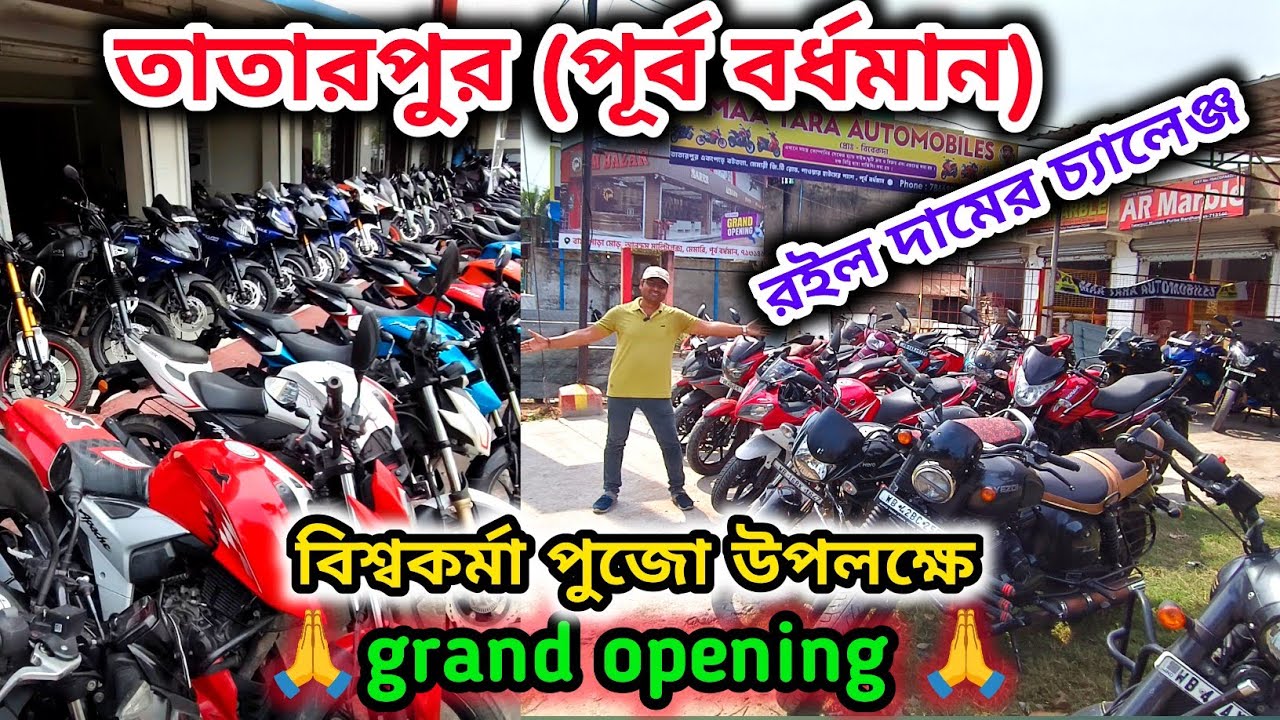 Second Hand Cheapest Bike showroom in Memari | বিশ্বকর্মা স্পেশাল ফুল ট্যাংক তেল 5k  ডিসকাউন্ট।😱🔥🎯