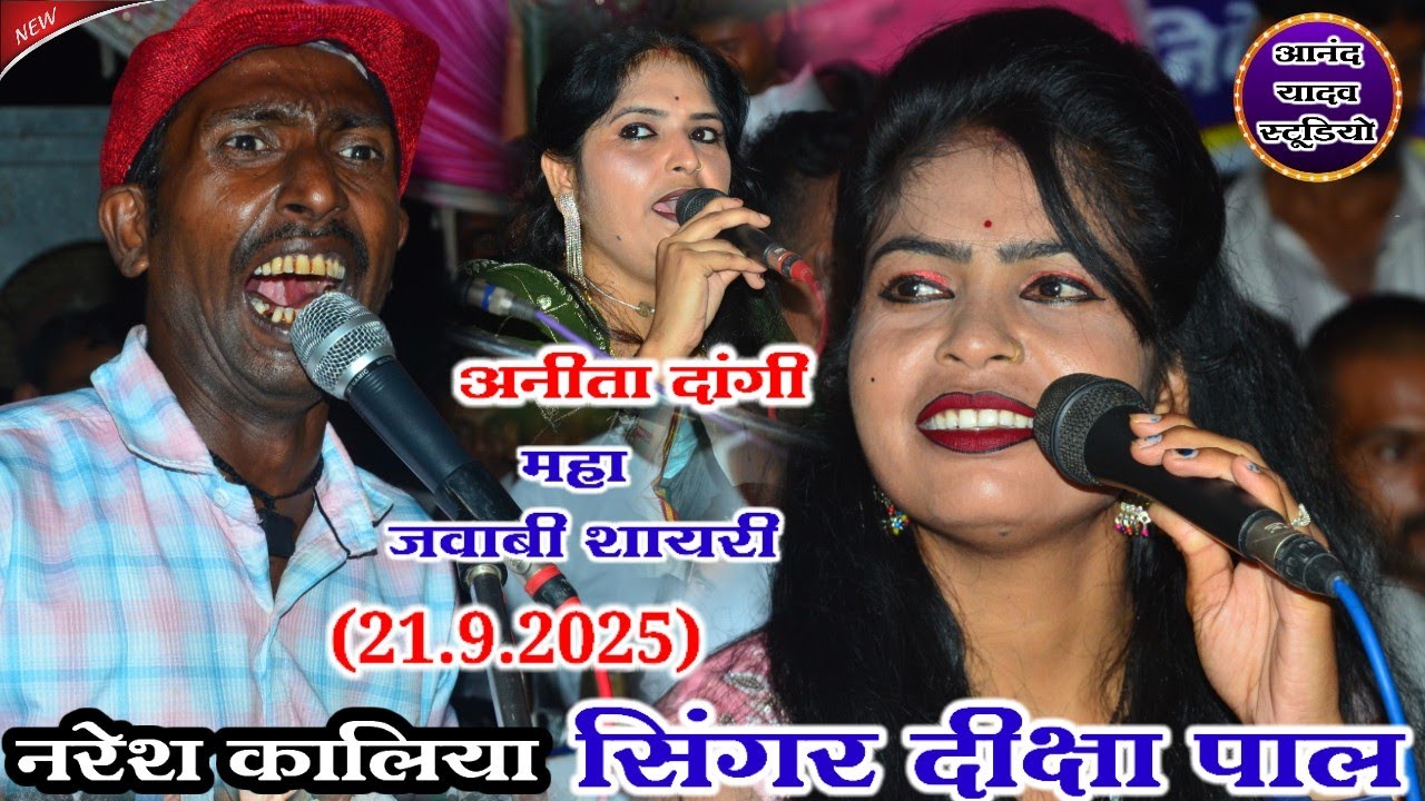 #दीक्षा_पाल_viral_इसके_मरीज_को_आराम_नहीं_आता_है/#शायरी_मुकाबला_दीक्षा_भारती_अनीता_दांगी_कालिया