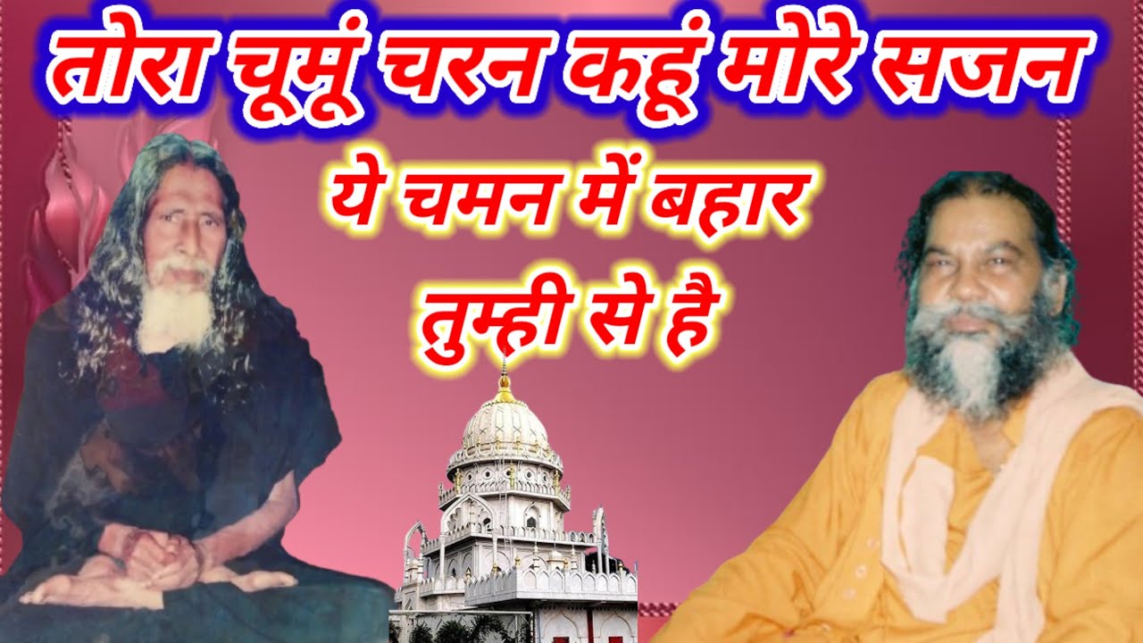 Ye Chaman Mein Bahar Tumhi Se Hain|| #sarkar #qawwali