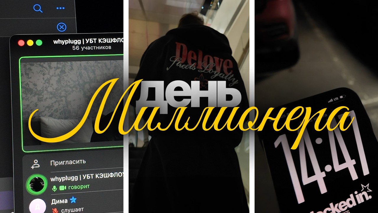 День из жизни МИЛЛИОНЕРА! Как проходит МОЙ день?