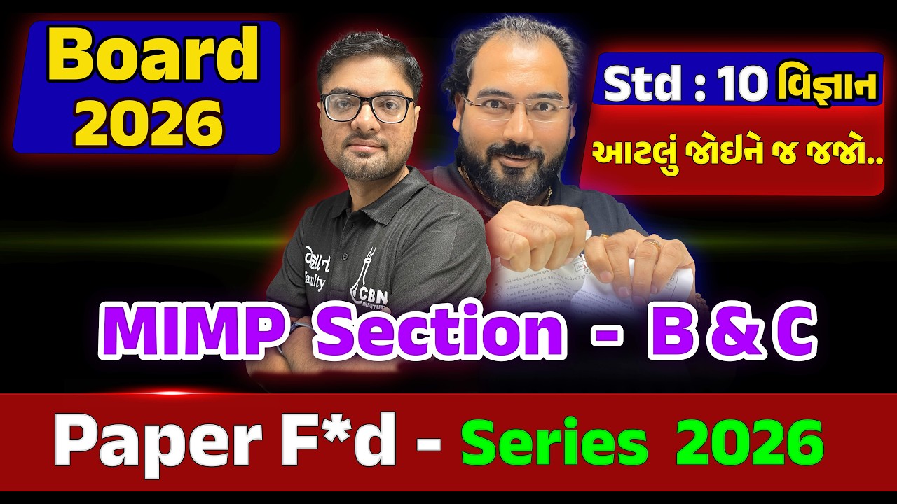 Std 10 Science Board Exam 2026 🔥 | Section B & C Most IMP Questions | Sure Marks
