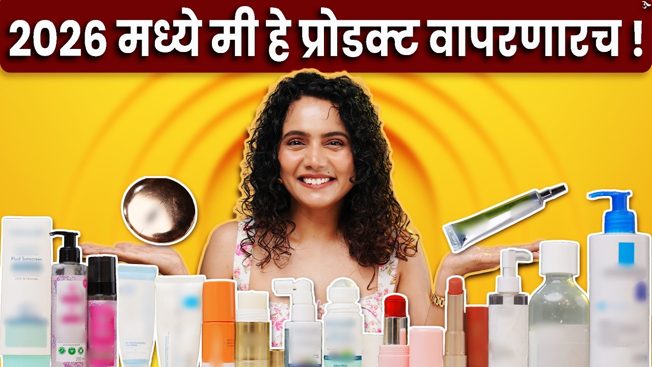 Skincare Products | Curly Hair Products | Glowing Skin | Skincare Recommendations |Urmila Nimbalkar