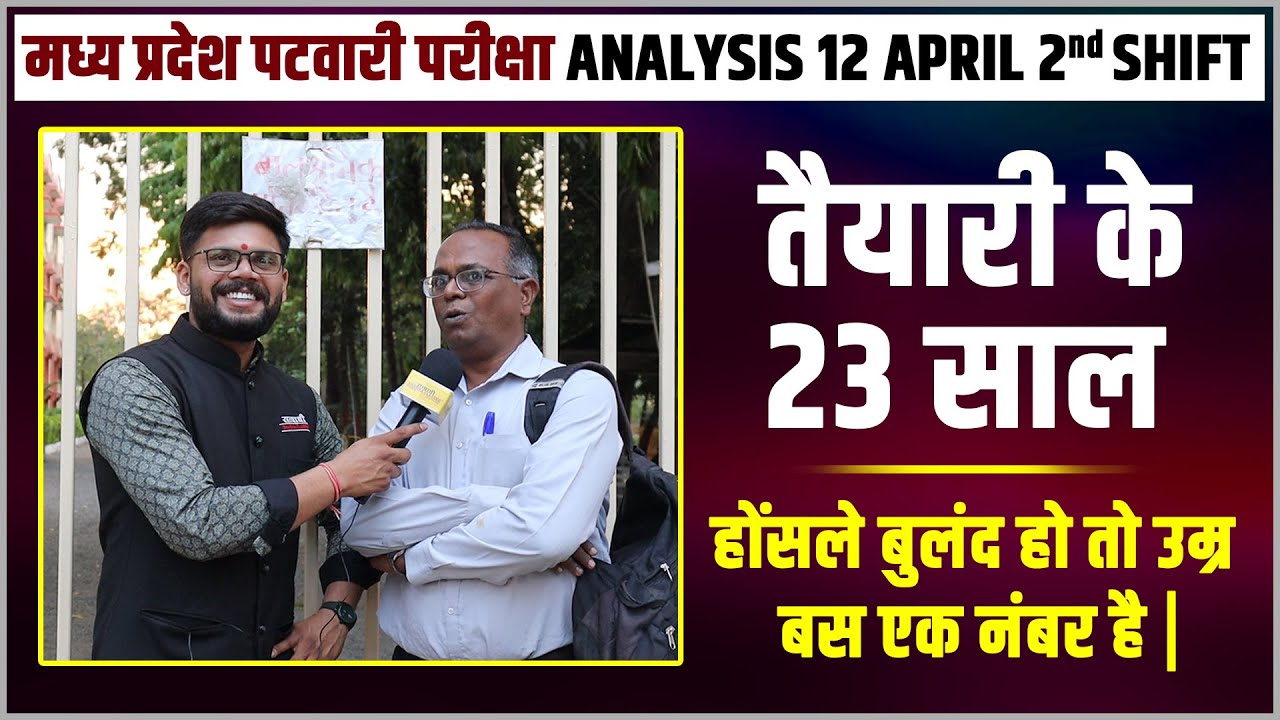 MP PATWARI EXAM Analysis 12 April 2nd Shift | mp patwari paper review