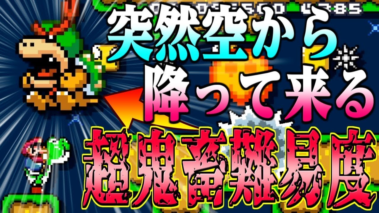 【マリオメーカー2】クリア出来る人いるの??クッパジュニアが突然落ちてくる自作超鬼畜ステージで発狂したｗｗ【うさごん】