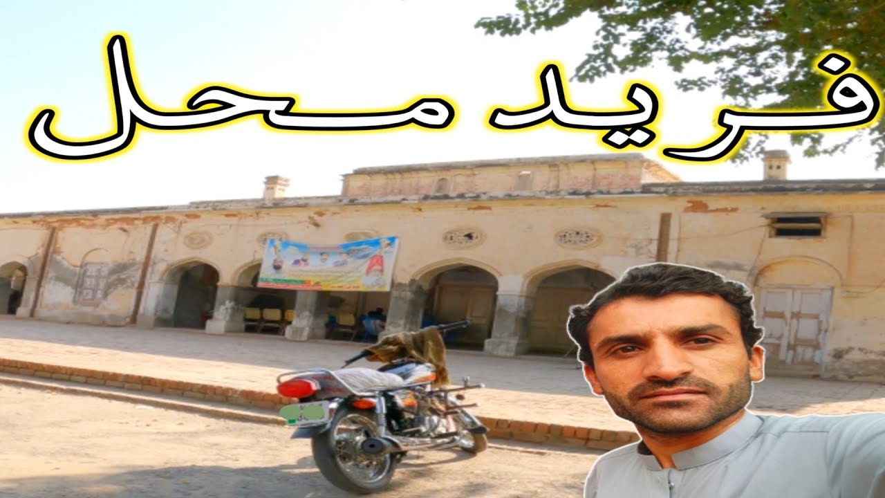 Fareed Palace Chachran Shareef || Shareef Zada