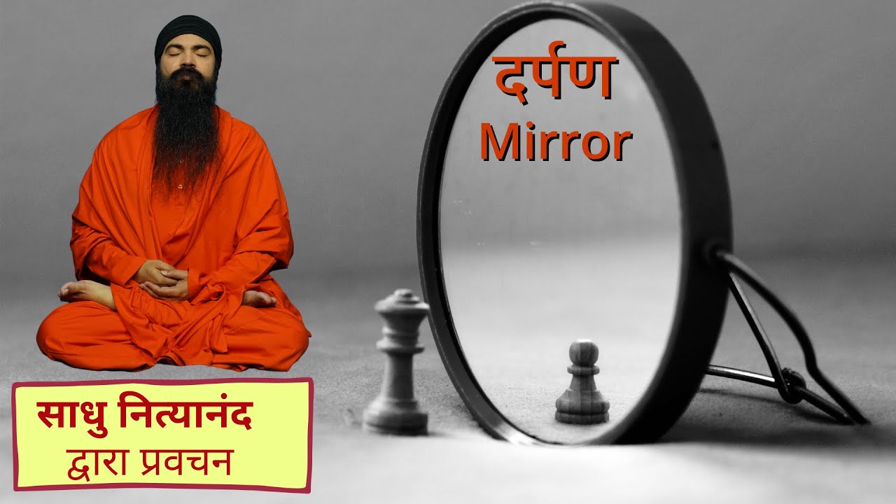 दर्पण | Mirror