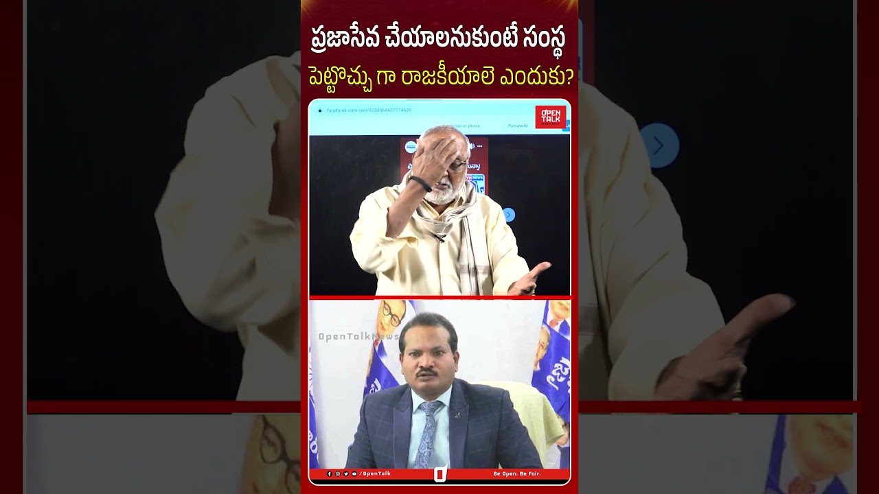 If you want to do public service, you can set up an organization, why politics? #ysjagan #jadasravankumar #trendingreel