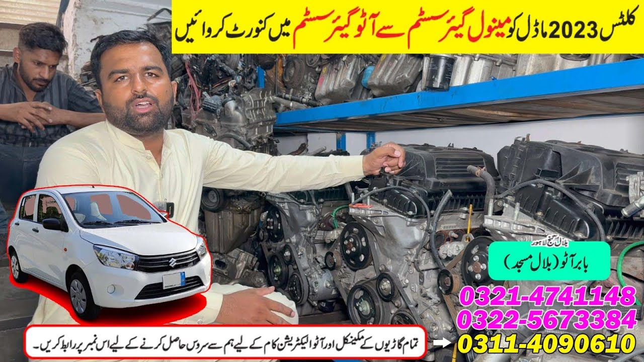 Suzuki Cultus Complete Auto Gear: In-Depth Review | Convert Suzuki Cultus 2023 Model Manual to Auto