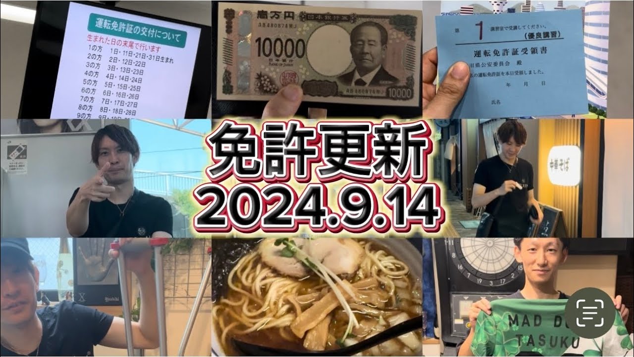 免許更新マニュアル神奈川県編-2024.9.14-